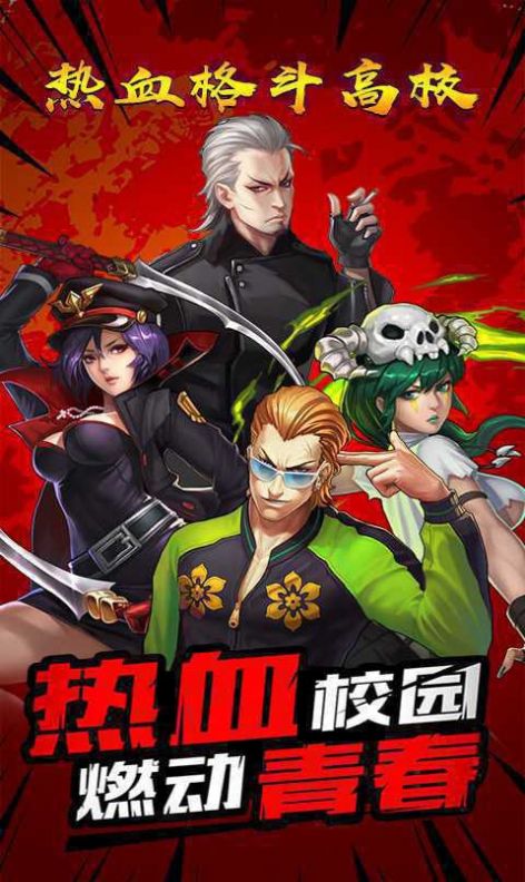 瘋狂高校游戲最新版截圖2