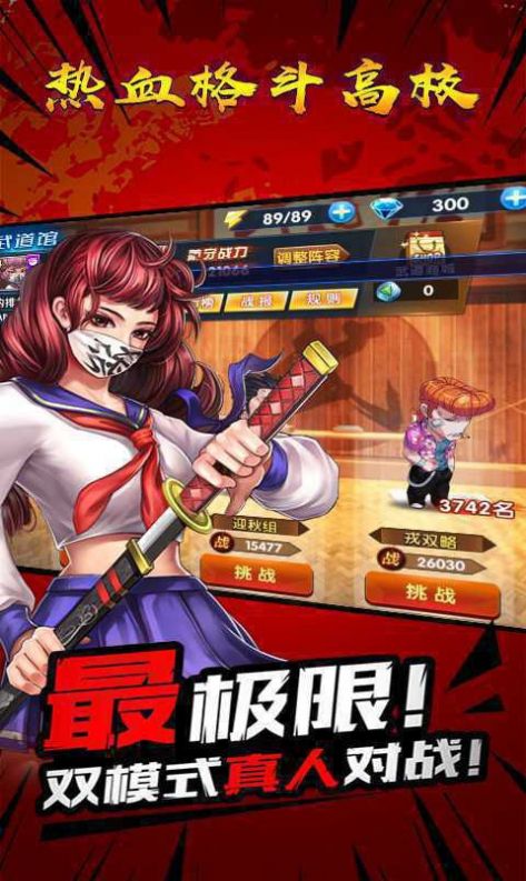 瘋狂高校游戲最新版截圖5