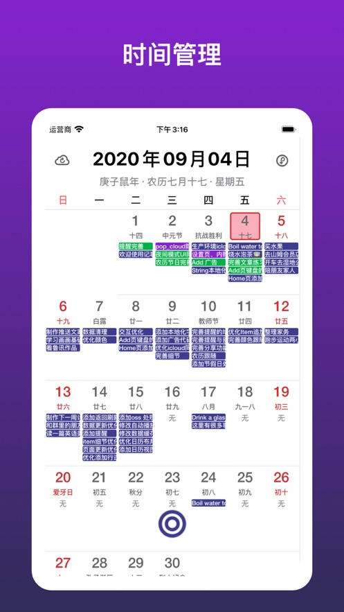 記事日歷APP安卓版截圖1