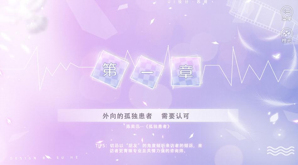 橙光游戲社恐專家最新版免費(fèi)完整版截圖3