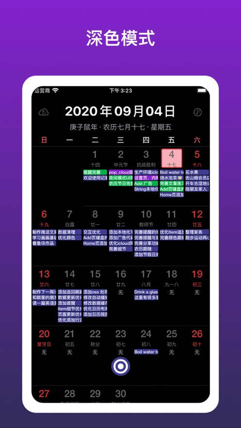 記事日歷APP安卓版截圖4