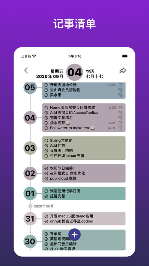 記事日歷APP安卓版截圖2