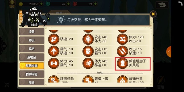 超進(jìn)化物語顏值帥呆了有什么用？基因突破顏值帥呆了效果介紹