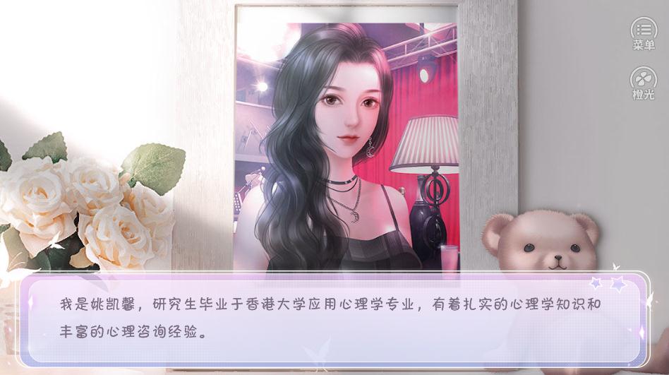橙光游戲社恐專家最新版免費(fèi)完整版截圖1