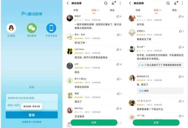 騰訊微博登錄不了怎么回事？騰訊微博無法登錄解決方法