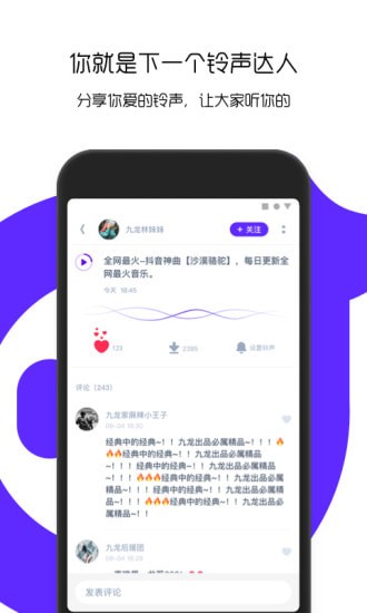66鈴聲邀請(qǐng)碼下載舊版截圖1