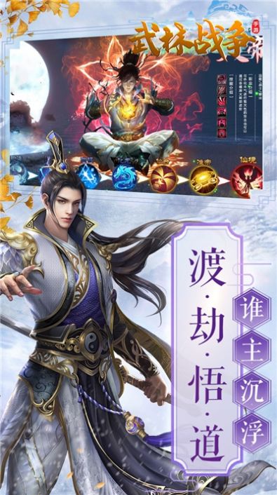 武林戰(zhàn)爭荒魔心殿手游版截圖1