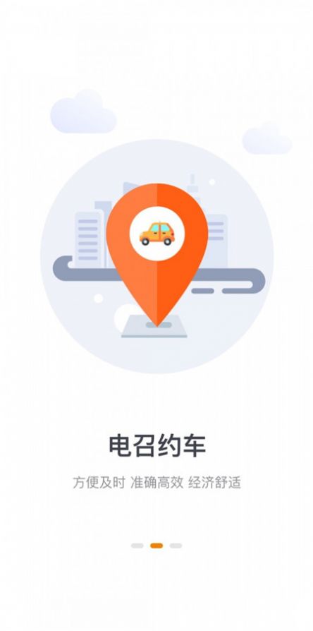 江西約車APP客戶端截圖1