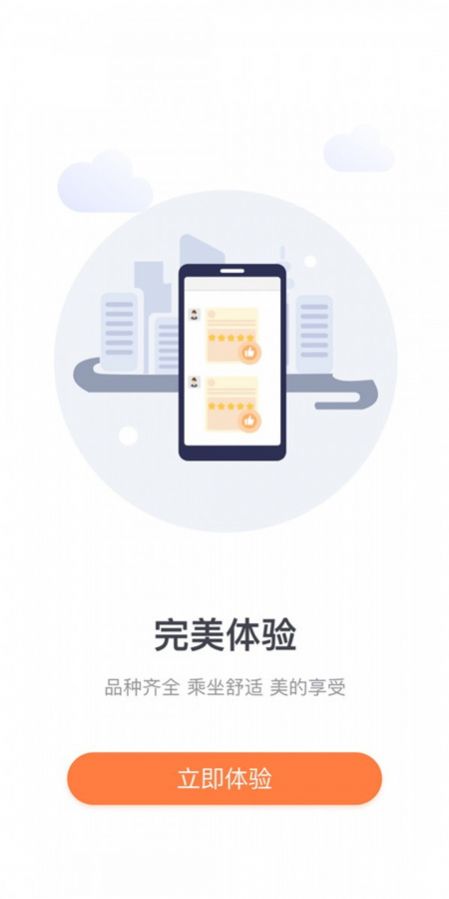 江西約車APP客戶端截圖4