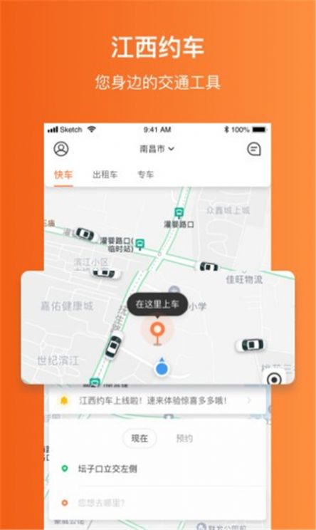 江西約車APP客戶端截圖2