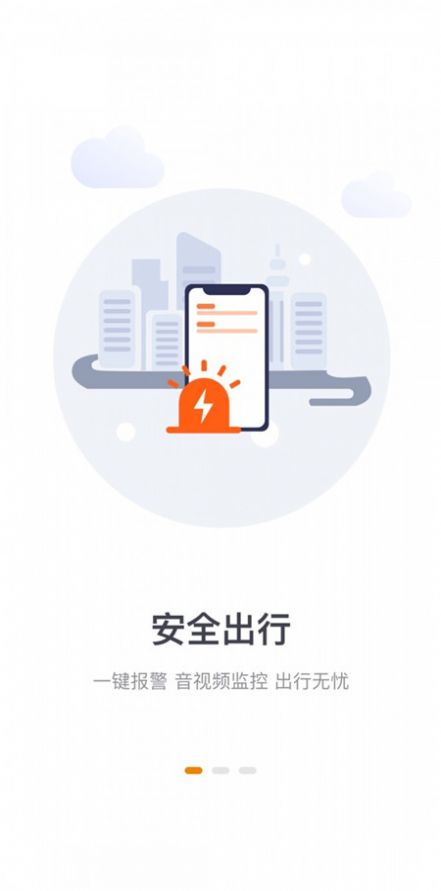 江西約車APP客戶端截圖5