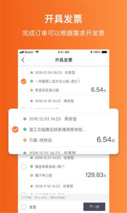 江西約車APP客戶端截圖6