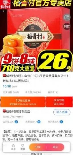 摇免单APP客户端截图2: