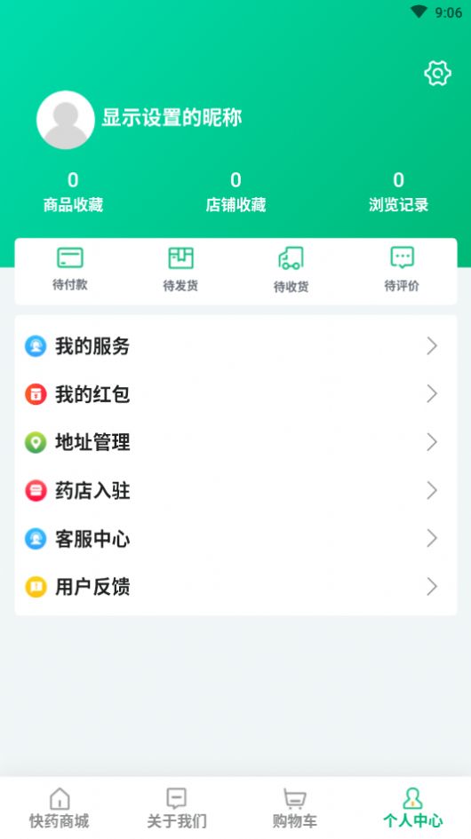 快藥到家APP下載安裝截圖1