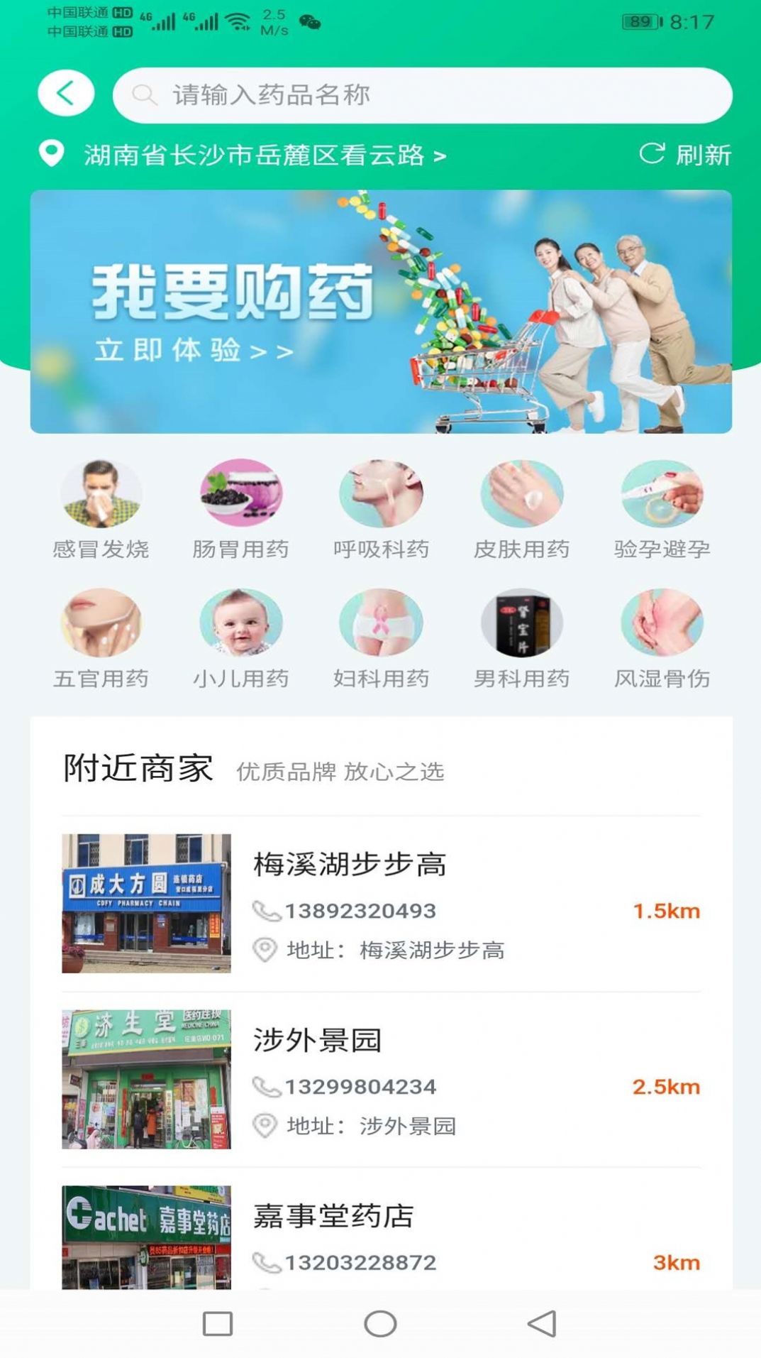 快藥到家APP下載安裝截圖3