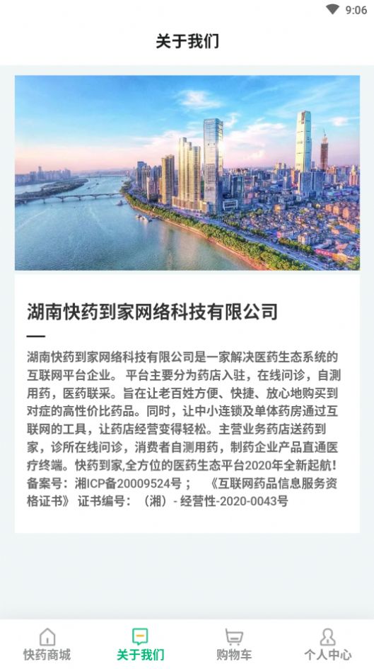 快藥到家APP下載安裝截圖2