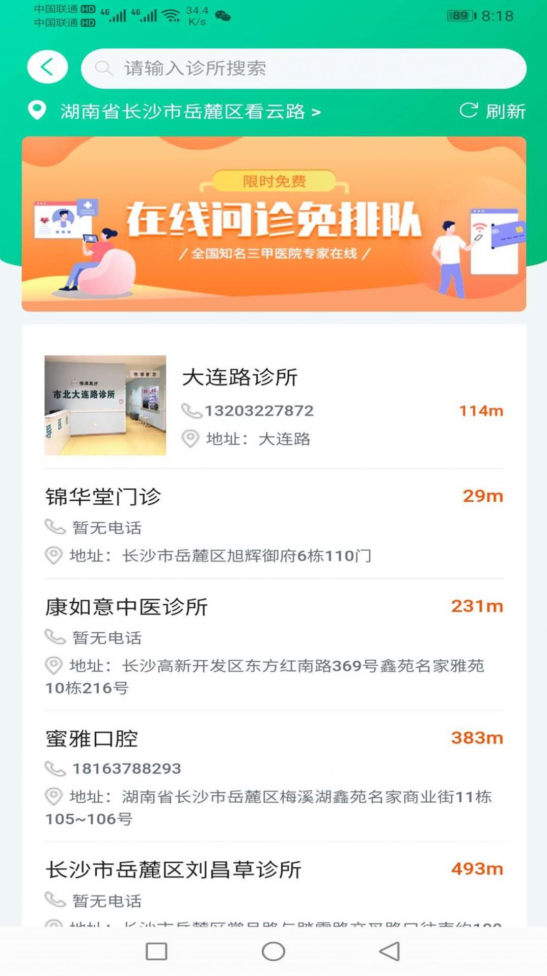 快藥到家APP下載安裝截圖4
