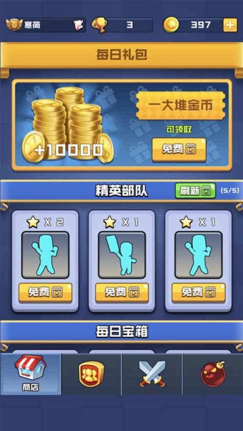 橡皮人大亂斗2免費(fèi)金幣最新版截圖2