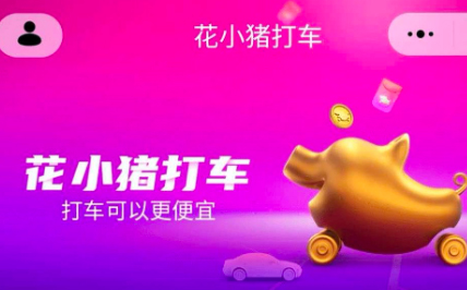 花小豬司機端注冊多久才可以接單？線上接單審核機制介紹