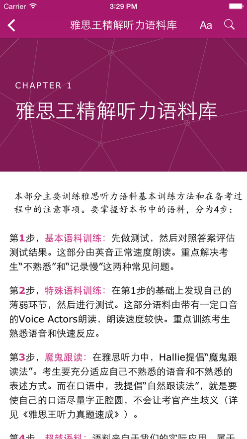 雅思王聽力真題語料庫APP最新版截圖1
