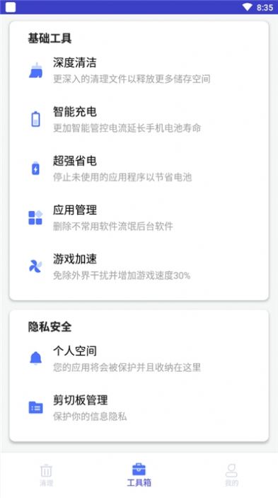 清理博士APP手機(jī)安卓版截圖4