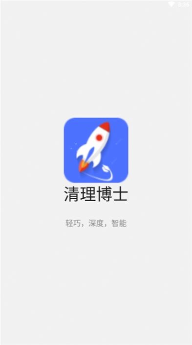 清理博士APP手機(jī)安卓版截圖3