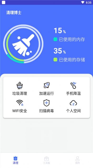 清理博士APP手機(jī)安卓版截圖1