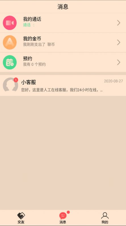 聊唄交友APP最新版截圖3