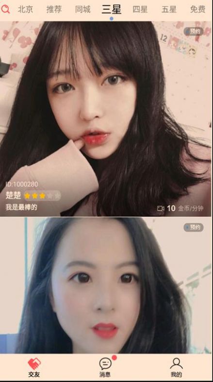 聊唄交友APP最新版截圖1