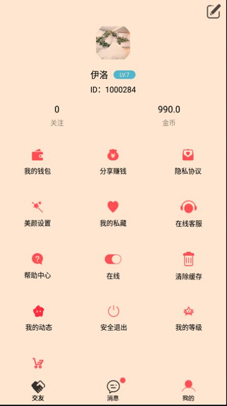 聊唄交友APP最新版截圖2