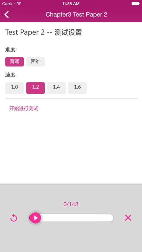 雅思王聽力真題語料庫APP最新版截圖4