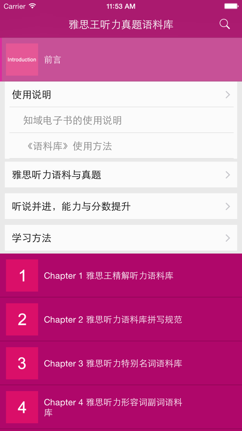 雅思王聽力真題語料庫APP最新版截圖2