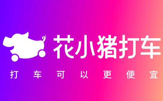 花小豬司機端注冊有什么要求？司機端注冊申請攻略