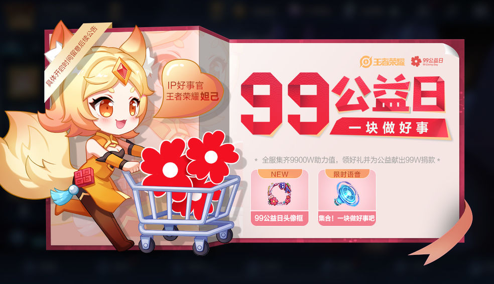 王者榮耀99公益一起做好事活動入口怎么不見了？活動異常進不去公告