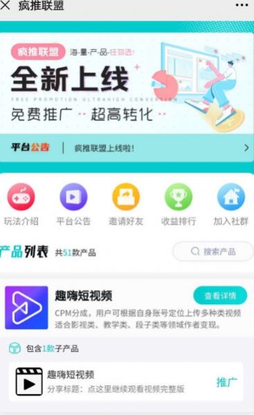 疯推联盟APP版截图1: