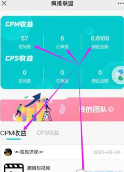 疯推联盟APP版截图3: