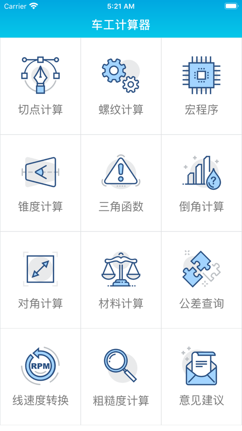 車工計算器v6.3手機版APP下載安裝截圖6