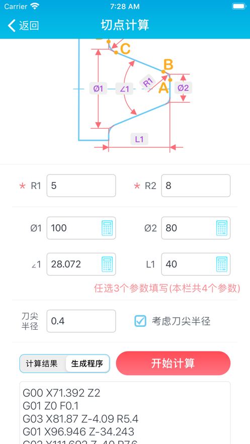 車工計算器v6.3手機版APP下載安裝截圖2