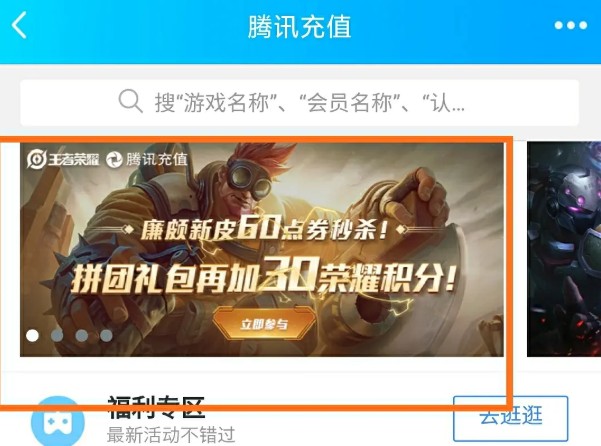 QQ區(qū)廉頗新皮膚在哪拼團？王者榮耀廉頗6元皮膚拼團入口鏈接