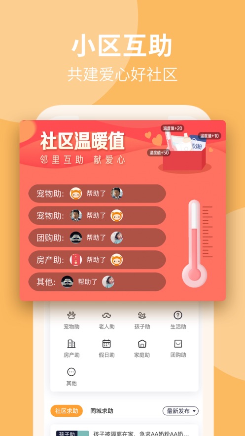 響鄰社區(qū)平臺APP版截圖1