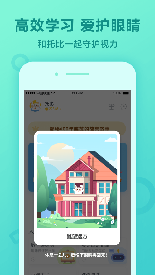 一起小學(xué)學(xué)生英語app下載安裝免費(fèi)正版截圖1