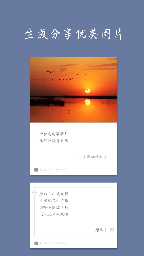 西江月APP免費下載安卓版截圖4