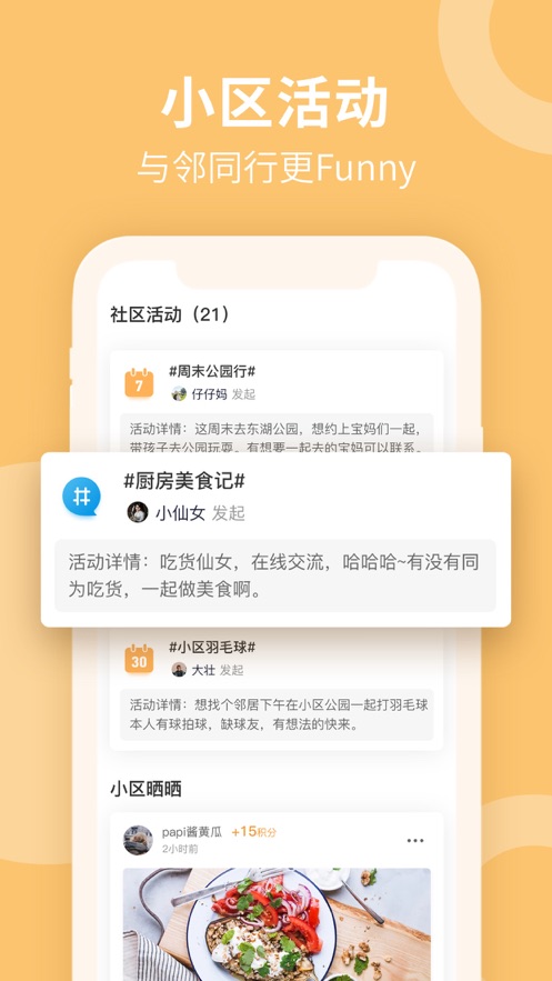 響鄰社區(qū)平臺APP版截圖2