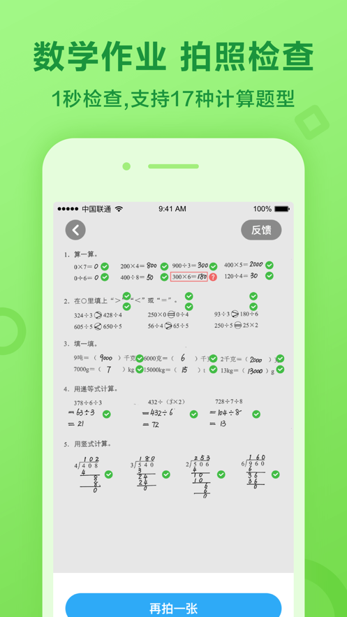 一起小學(xué)學(xué)生英語app下載安裝免費(fèi)正版截圖2