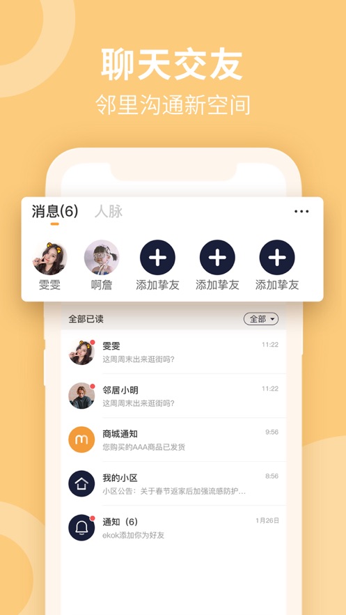響鄰社區(qū)平臺APP版截圖3