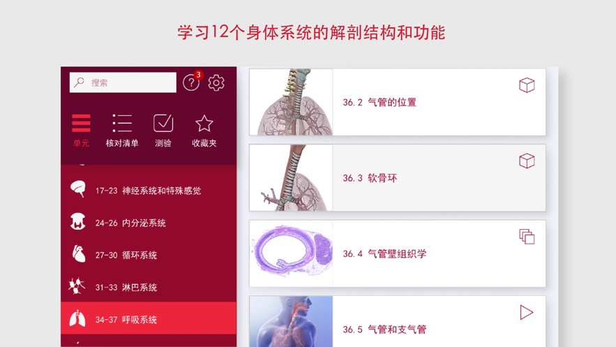 解剖和生理學(xué)APP吾愛最新版安卓下載截圖3