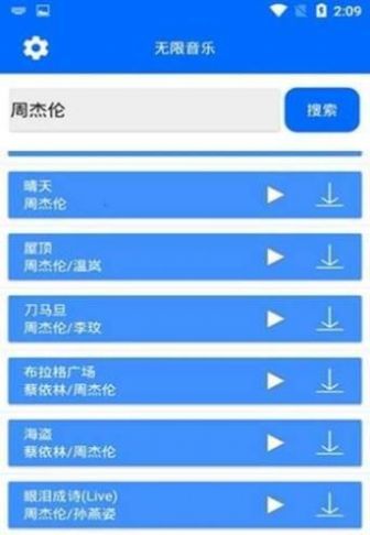 億云音樂APP安卓版截圖1