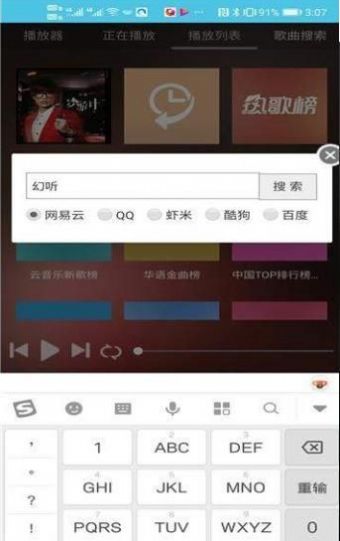 億云音樂APP安卓版截圖2