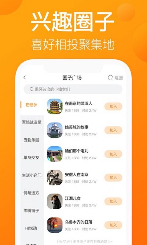 我的圈友APP版截圖1