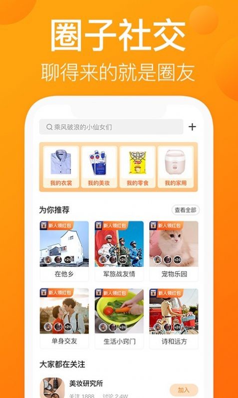 我的圈友APP版截圖3